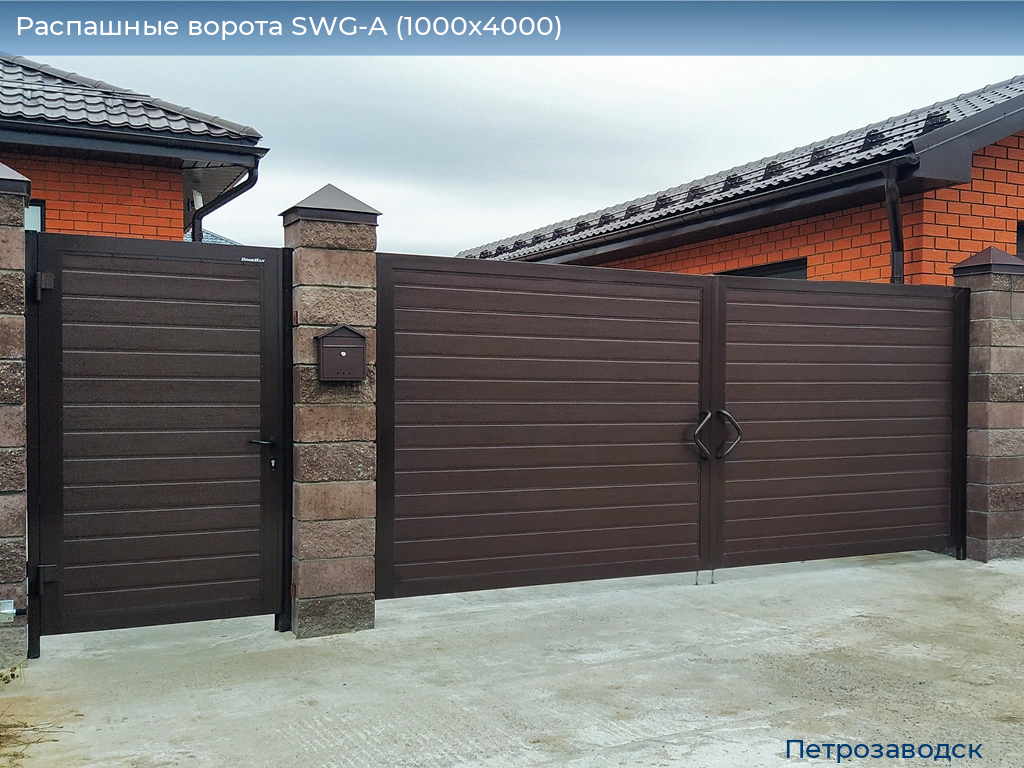 Распашные ворота SWG-A (1000х4000), petrozavodsk.doorhan.ru