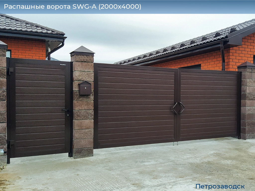 Распашные ворота SWG-A (2000х4000), petrozavodsk.doorhan.ru