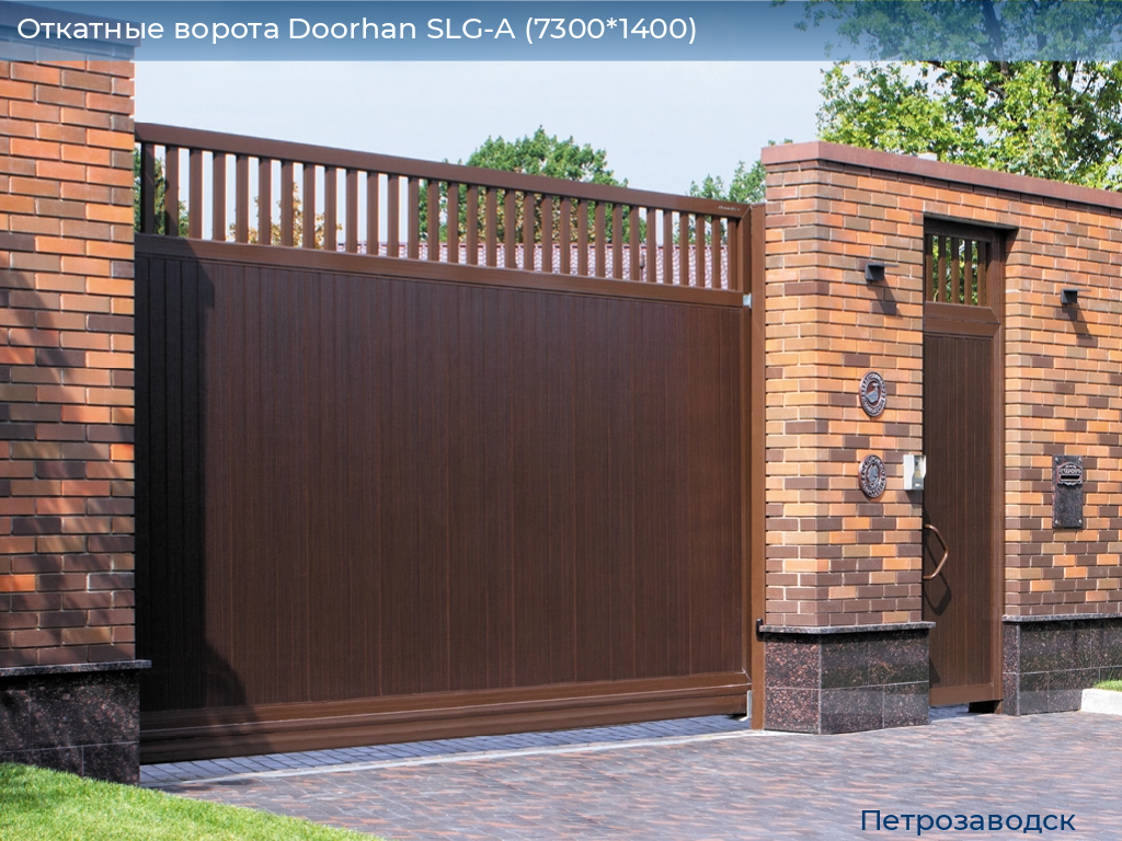 Откатные ворота Doorhan SLG-A (7300*1400), petrozavodsk.doorhan.ru