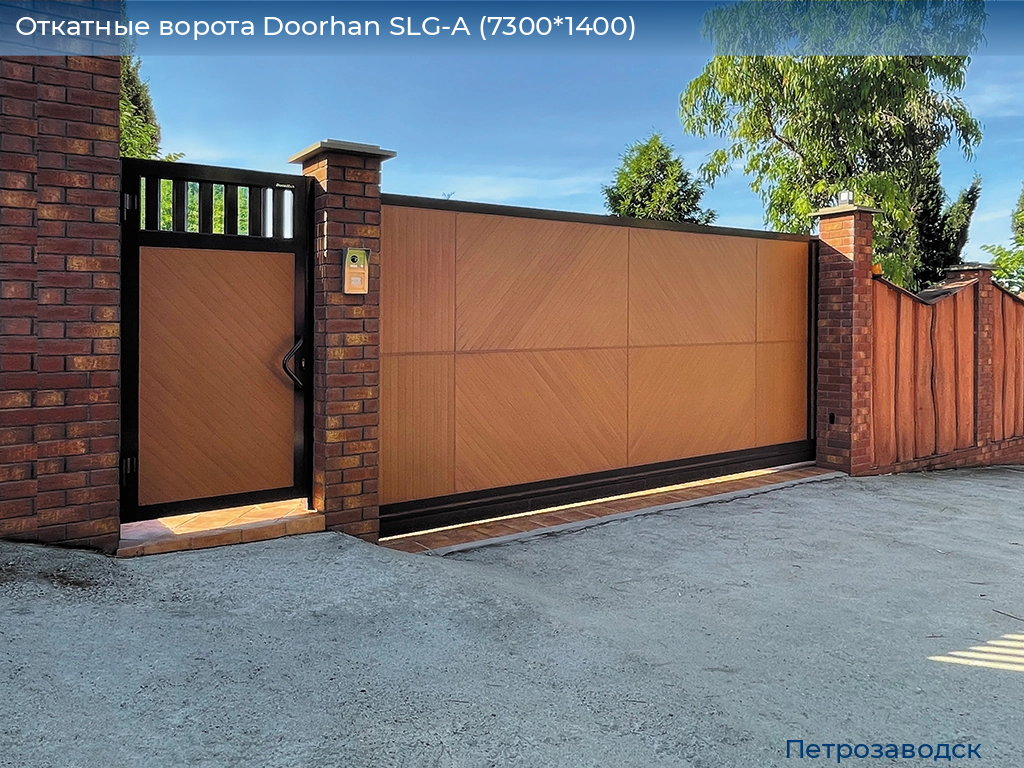 Откатные ворота Doorhan SLG-A (7300*1400), petrozavodsk.doorhan.ru