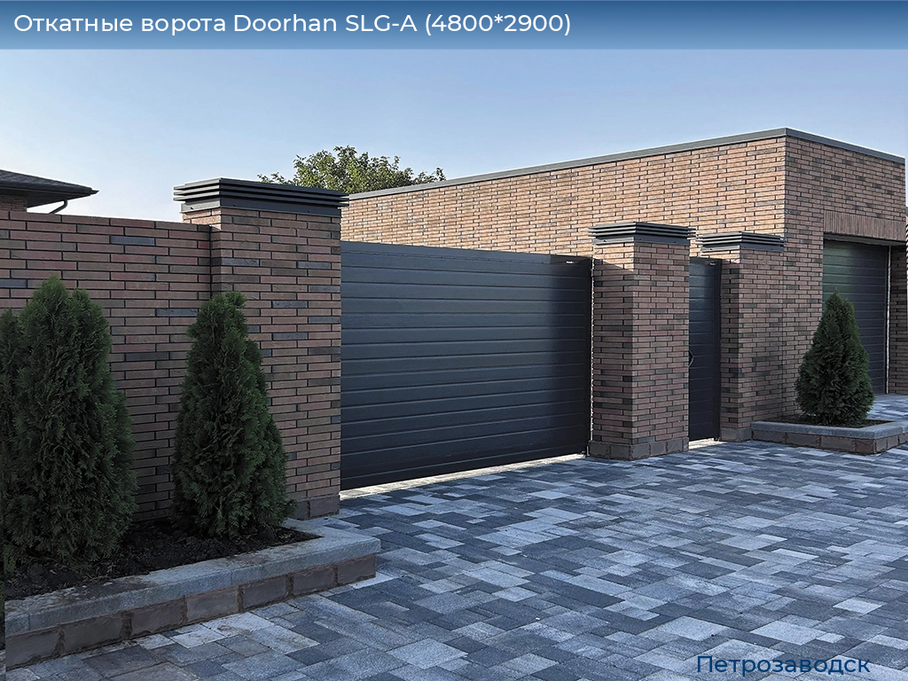 Откатные ворота Doorhan SLG-A (4800*2900), petrozavodsk.doorhan.ru