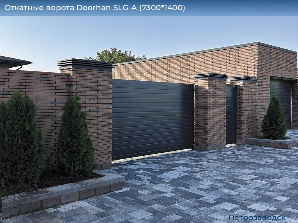 Откатные ворота Doorhan SLG-A (7300*1400), petrozavodsk.doorhan.ru