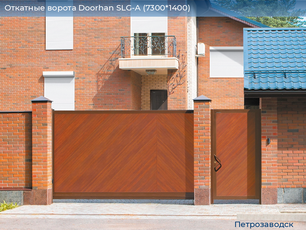 Откатные ворота Doorhan SLG-A (7300*1400), petrozavodsk.doorhan.ru